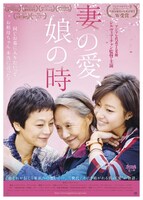 「妻の愛、娘の時」本ビジュアル