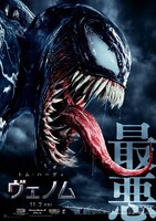「ヴェノム」ポスタービジュアル