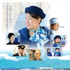 横澤夏子の初主演作「えちてつ物語」予告解禁、萩原みのりや笹野高史ら出演