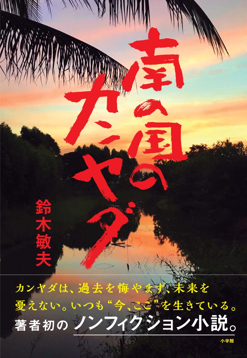 「南の国のカンヤダ」書影