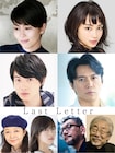 岩井俊二「ラストレター」映像解禁、2世代の男女の恋愛と再生描く