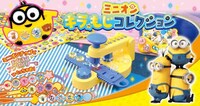 「ミニオン キラ☆もじコレクション」（4104円）