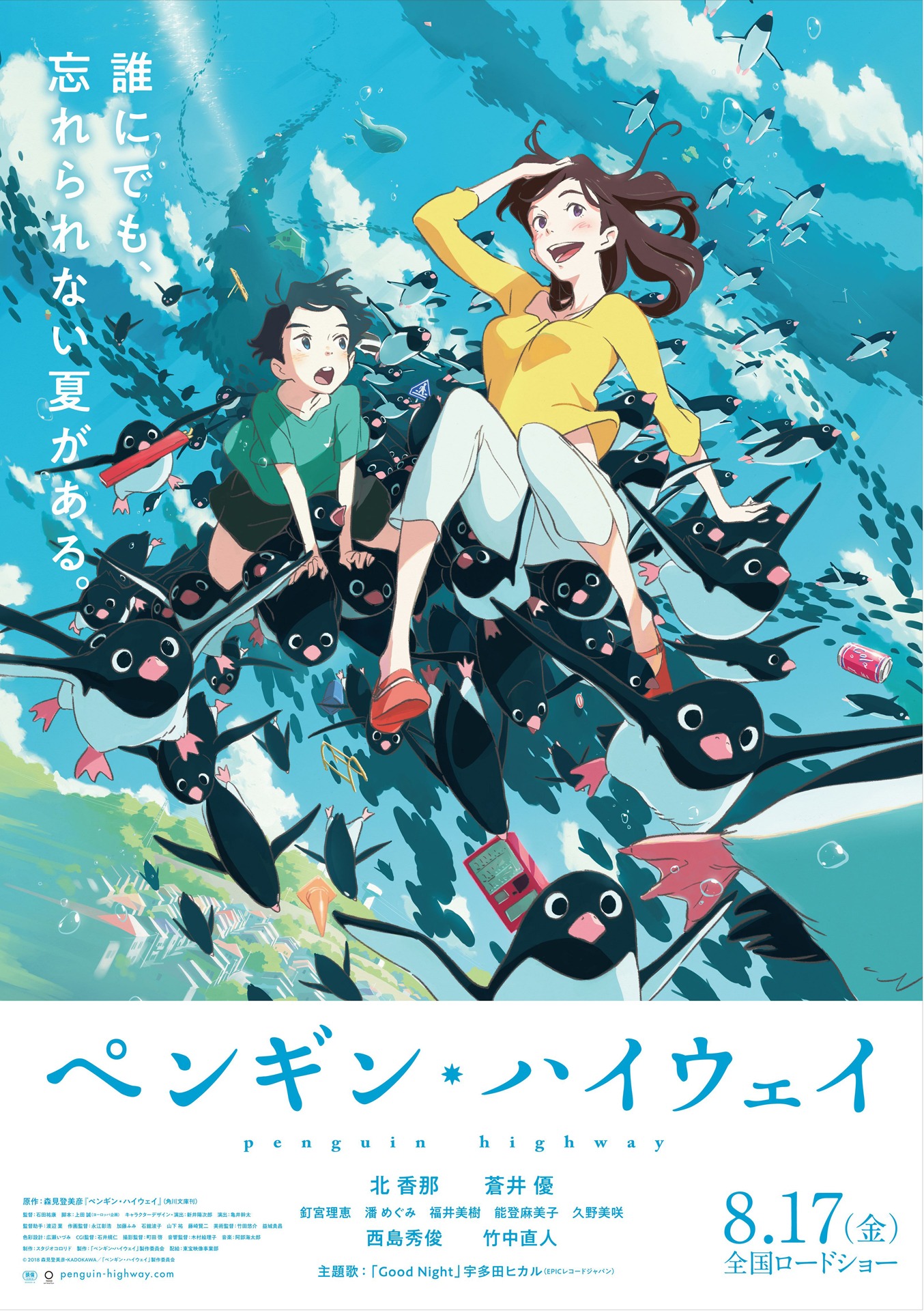 劇場アニメ「ペンギン・ハイウェイ」ポスタービジュアル。