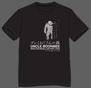 「ブンミおじさんの森」新作Tシャツ