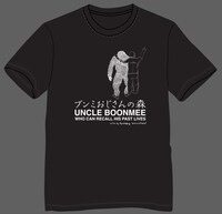 「ブンミおじさんの森」新作Tシャツ