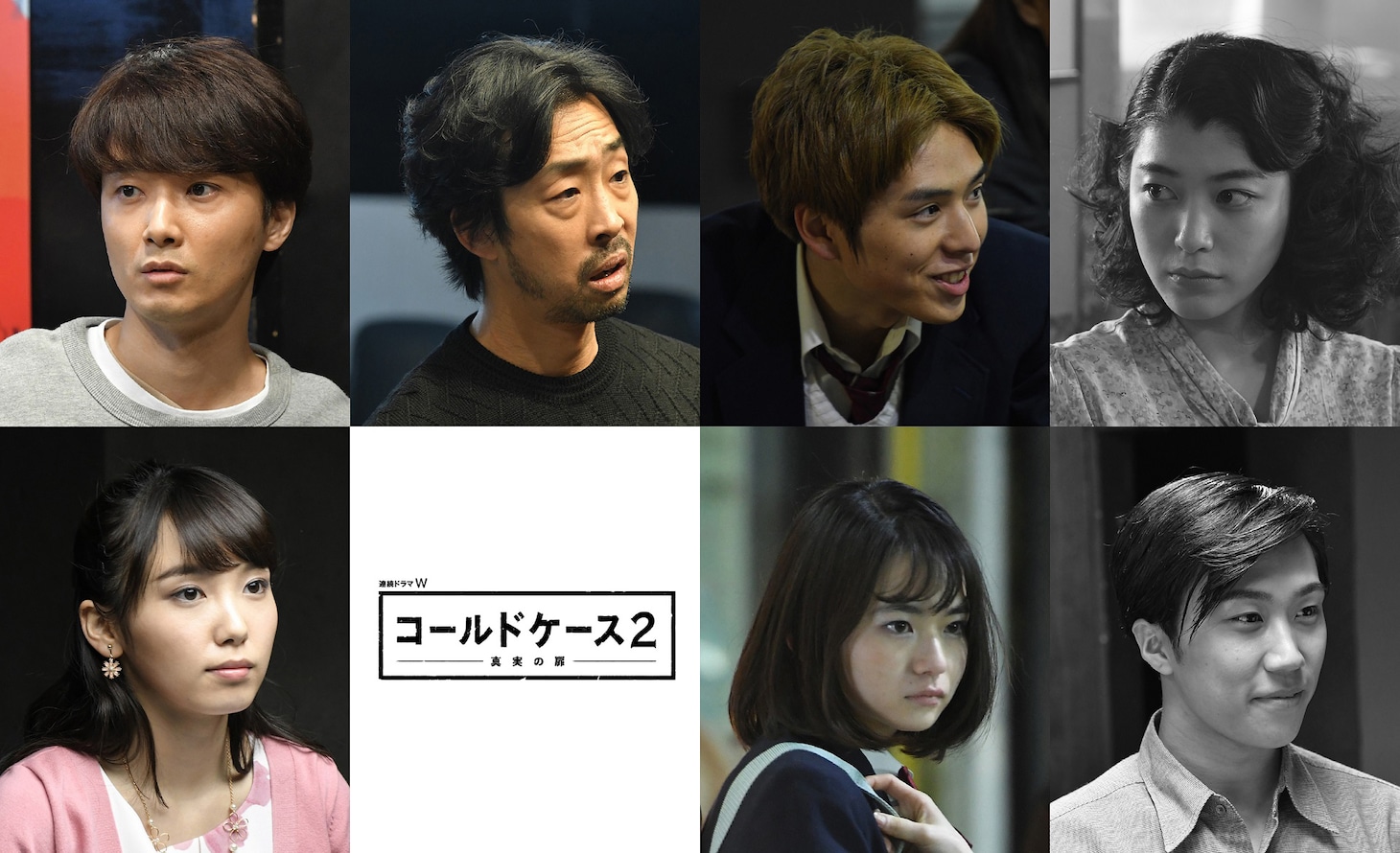 「連続ドラマW コールドケース2 ～真実の扉～」ゲスト出演者。上段左から井上芳雄、北村有起哉、坂東龍汰、成海璃子。下段左から飯豊まりえ、山田杏奈、早乙女太一。