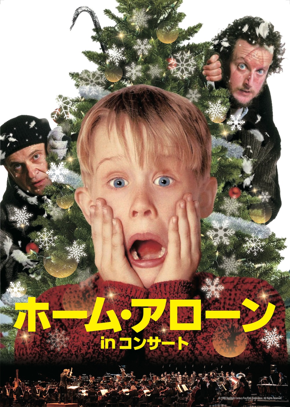 「ホーム・アローン in コンサート」ビジュアル