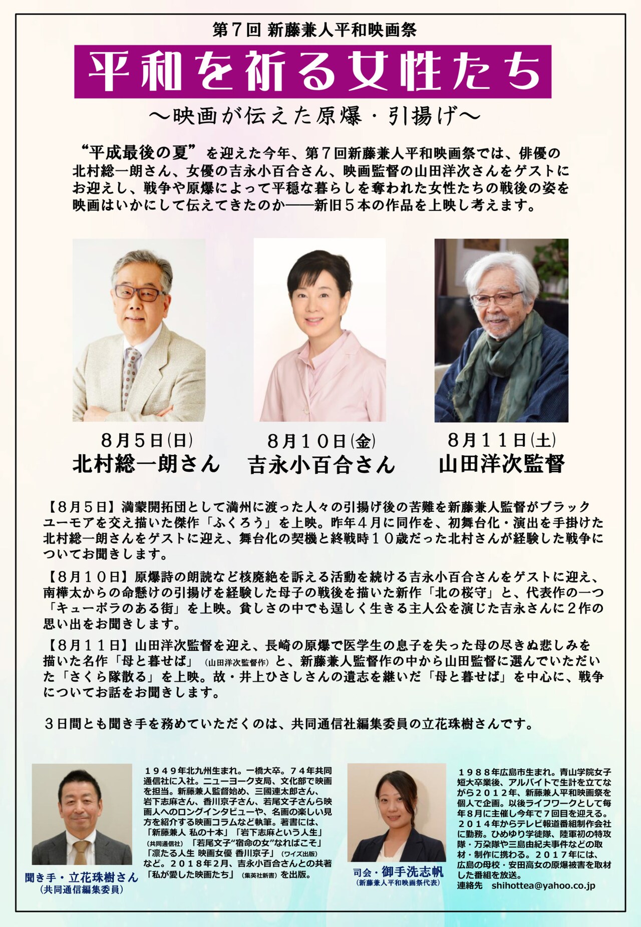 第七回新藤兼人平和映画祭 平和を祈る女性たち ～映画が伝えた
