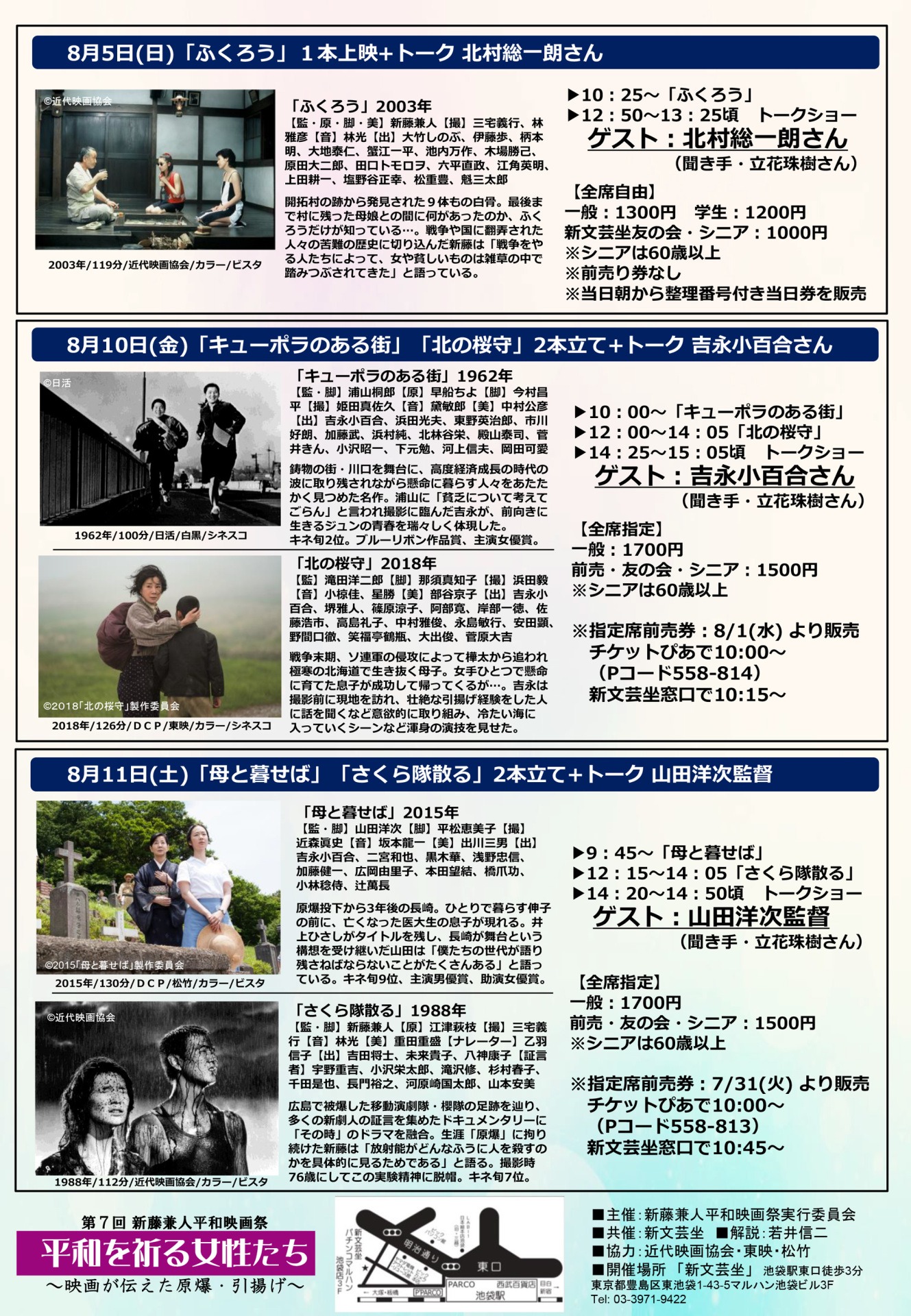 「第七回新藤兼人平和映画祭 平和を祈る女性たち ～映画が伝えた原爆・引揚げ～」チラシビジュアル