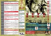 「8.15終戦の日 特別企画 映画を通して、歴史や社会を考える 戦争 軍隊 原爆 冤罪…」チラシビジュアル