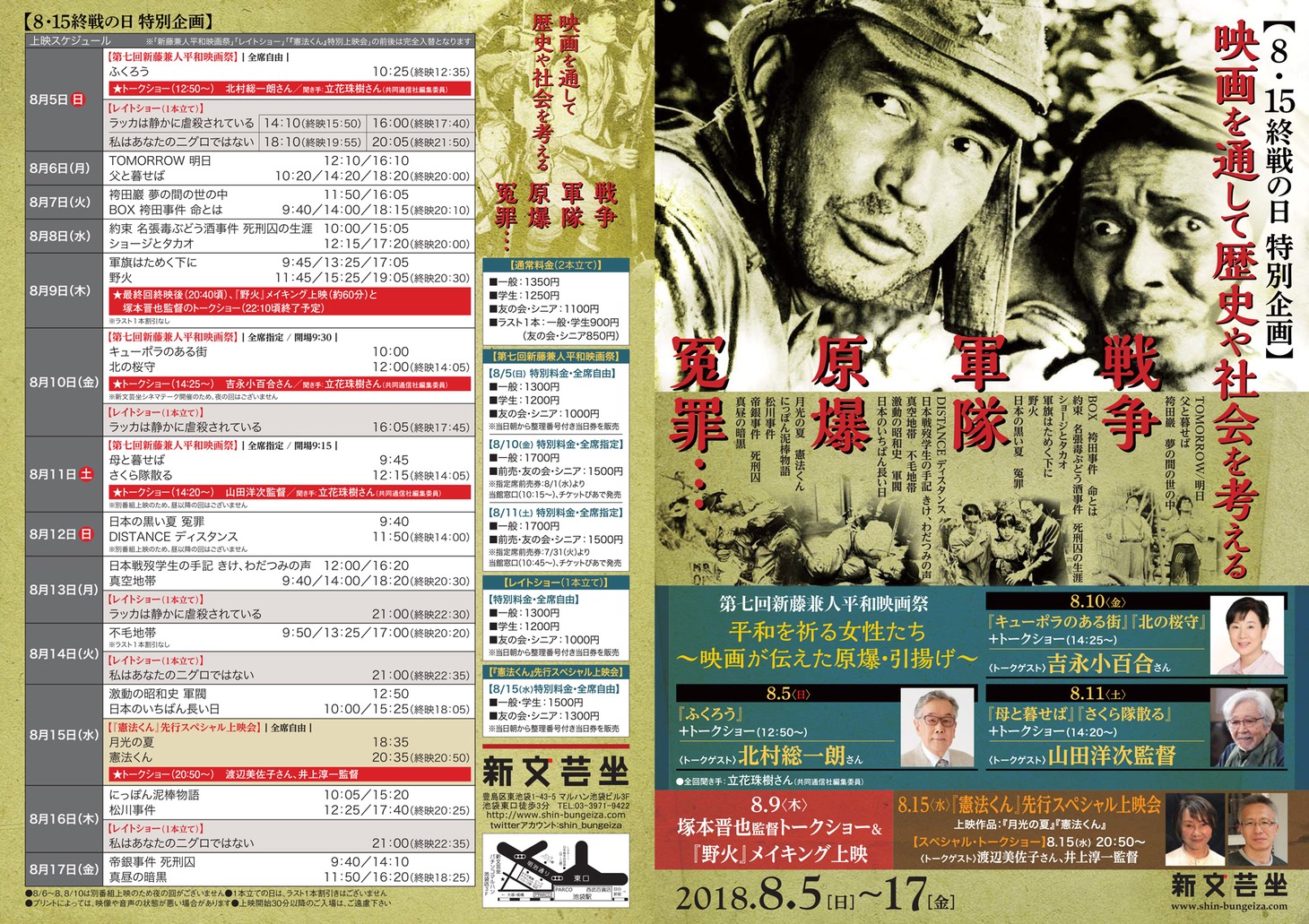 「8.15終戦の日 特別企画 映画を通して、歴史や社会を考える 戦争 軍隊 原爆 冤罪…」チラシビジュアル