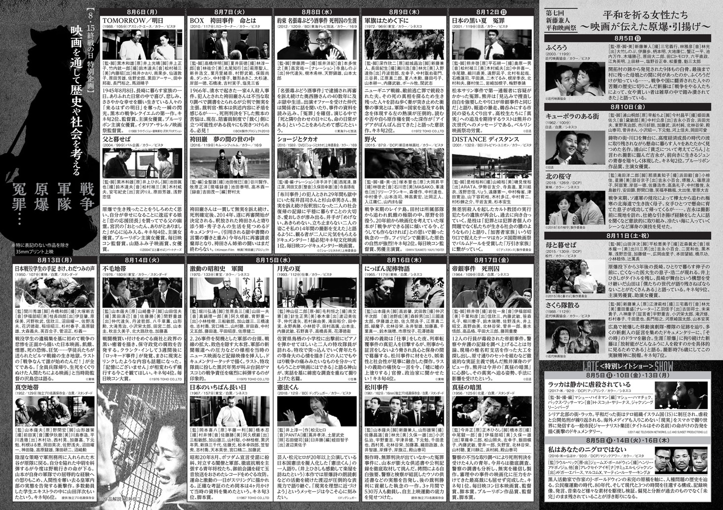 「8.15終戦の日 特別企画 映画を通して、歴史や社会を考える 戦争 軍隊 原爆 冤罪…」チラシビジュアル