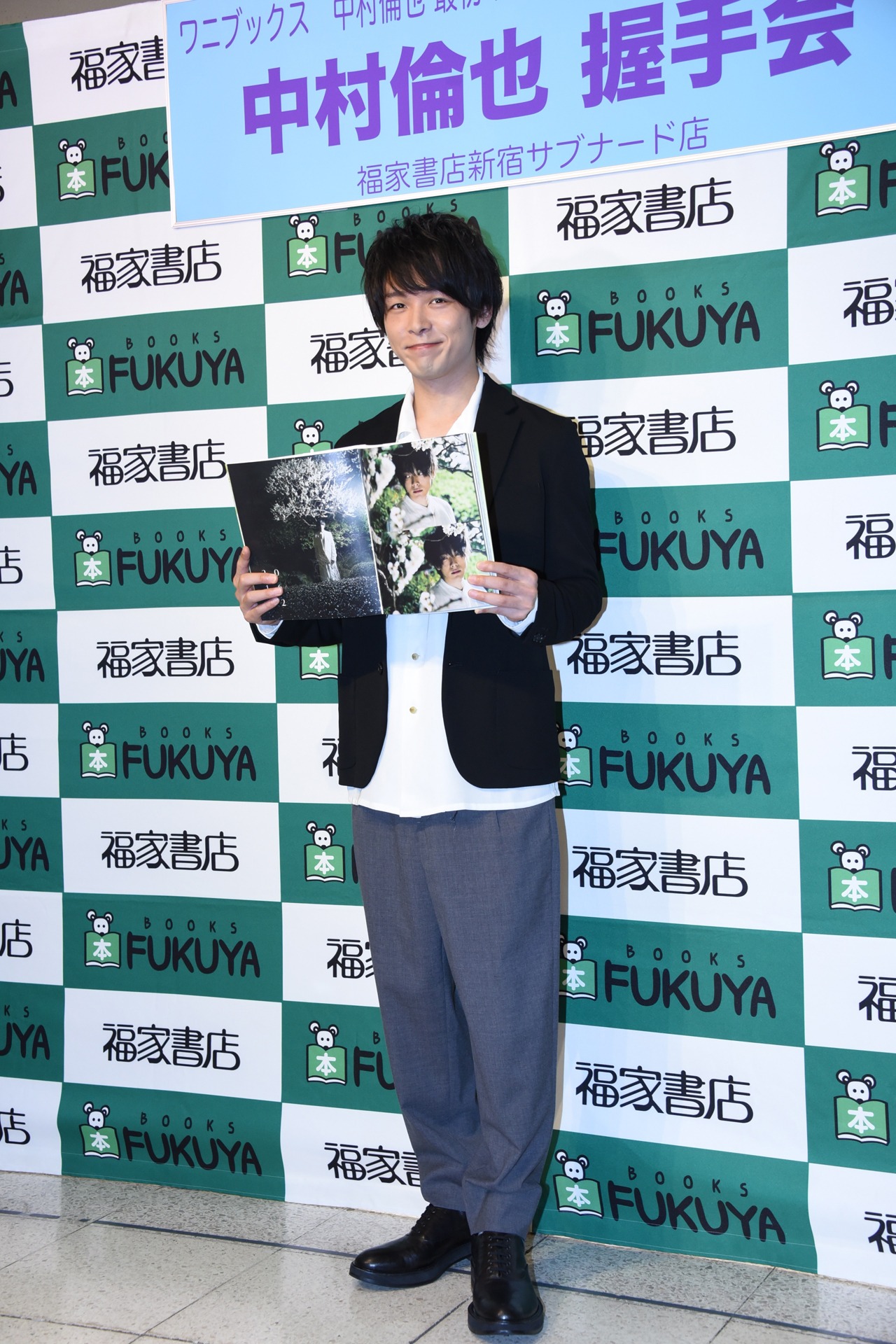 中村倫也