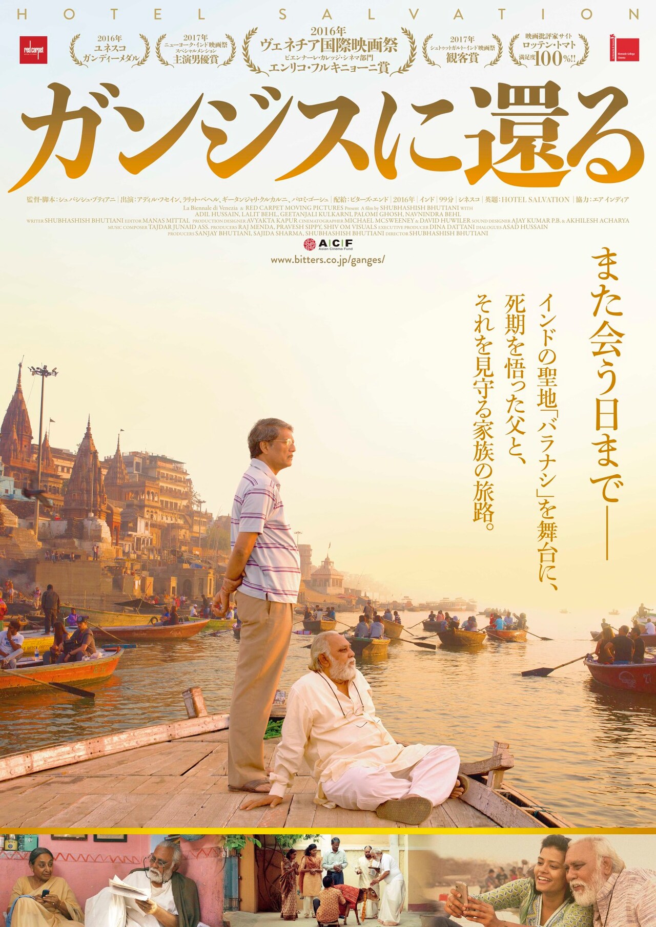 ヴェネツィア受賞のインド映画「ガンジスに還る」公開、死期悟った父と息子の物語