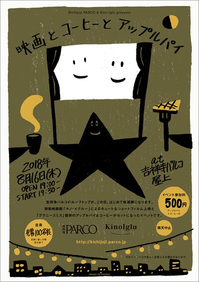 「映画とコーヒーとアップルパイ」ビジュアル