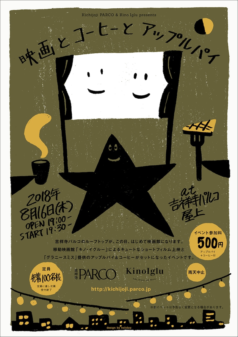 「映画とコーヒーとアップルパイ」ビジュアル