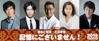 三谷幸喜の新作映画は政界コメディ!中井貴一、ディーン・フジオカ、石田ゆり子ら出演