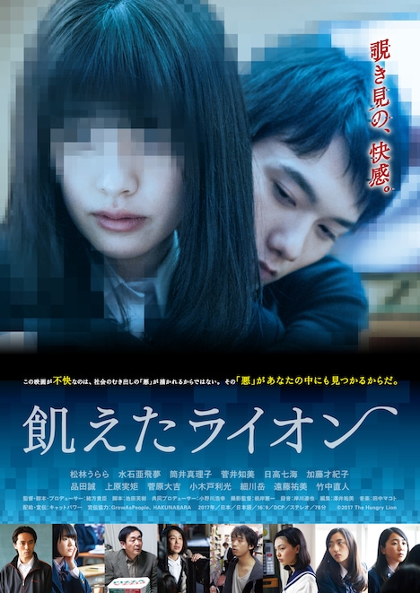 「飢えたライオン」ポスタービジュアル