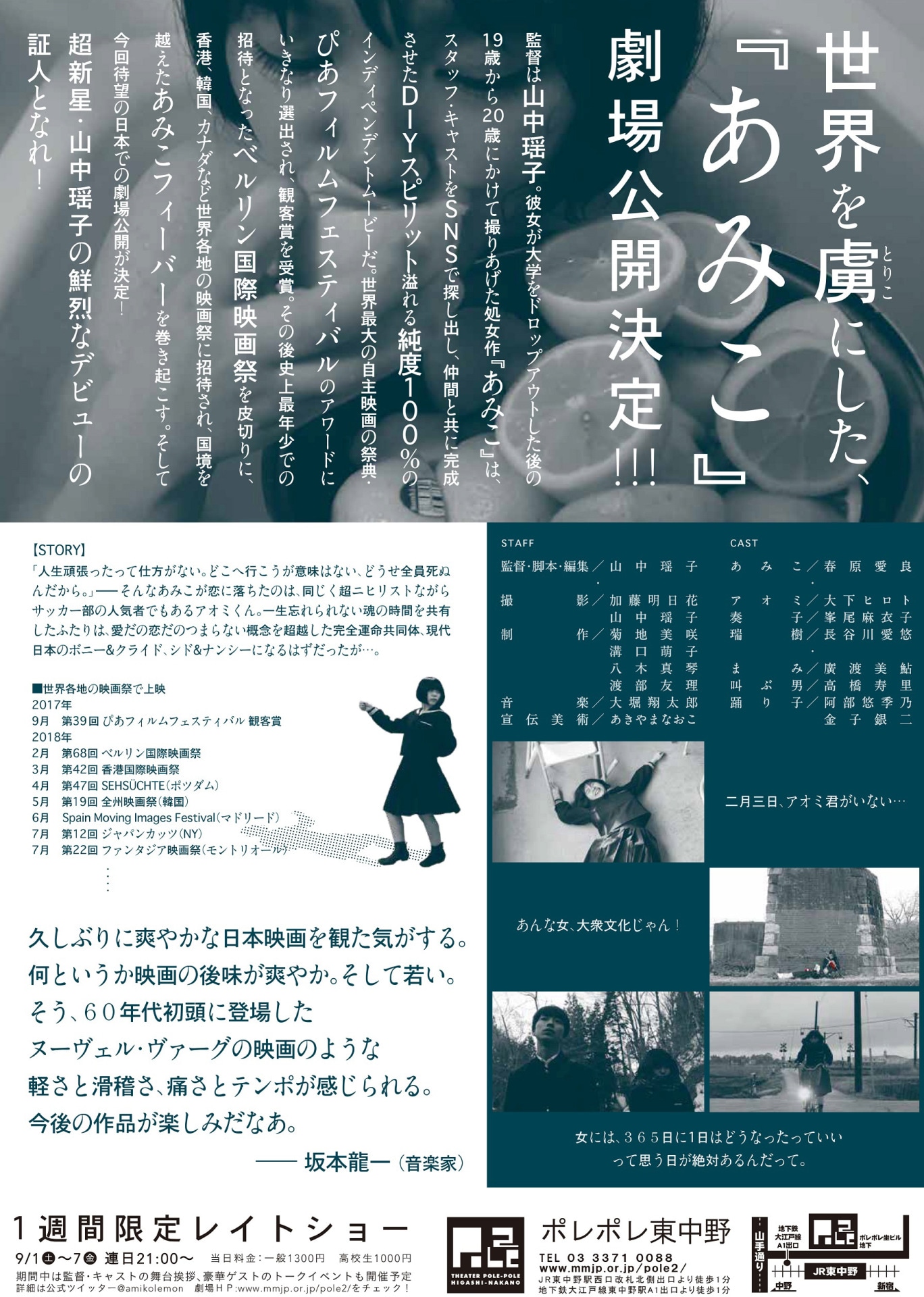 「あみこ」チラシ裏