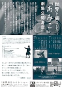 「あみこ」チラシ裏
