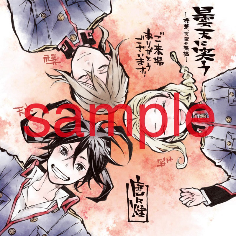 「曇天に笑う〈外伝〉 ～桜華、天望の架橋～」1週目の劇場入場者にプレゼントされる、コースターのビジュアル。