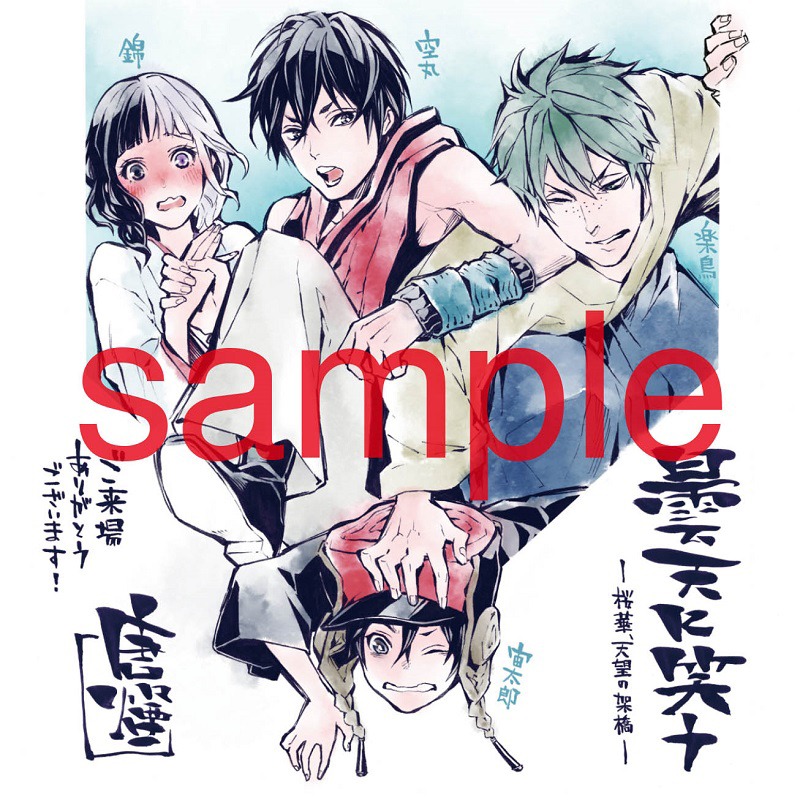 「曇天に笑う〈外伝〉 ～桜華、天望の架橋～」2週目の劇場入場者にプレゼントされる、コースターのビジュアル。