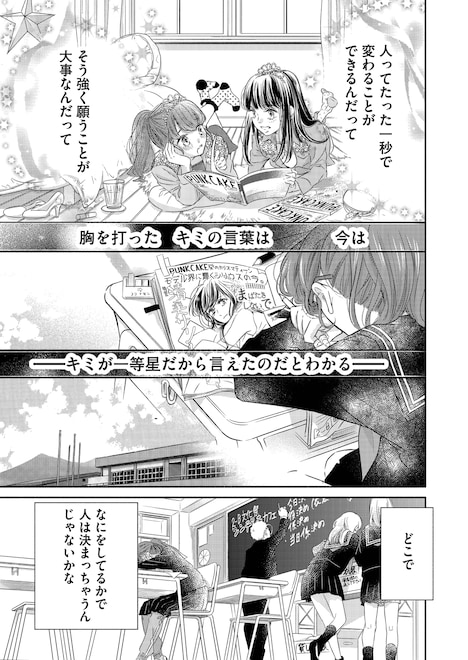 「ヌヌ子の聖★誕! ~HARAJUKU STORY~」