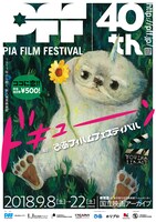 第40回PFFメインビジュアル