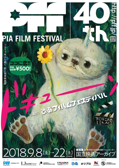 第40回PFFメインビジュアル