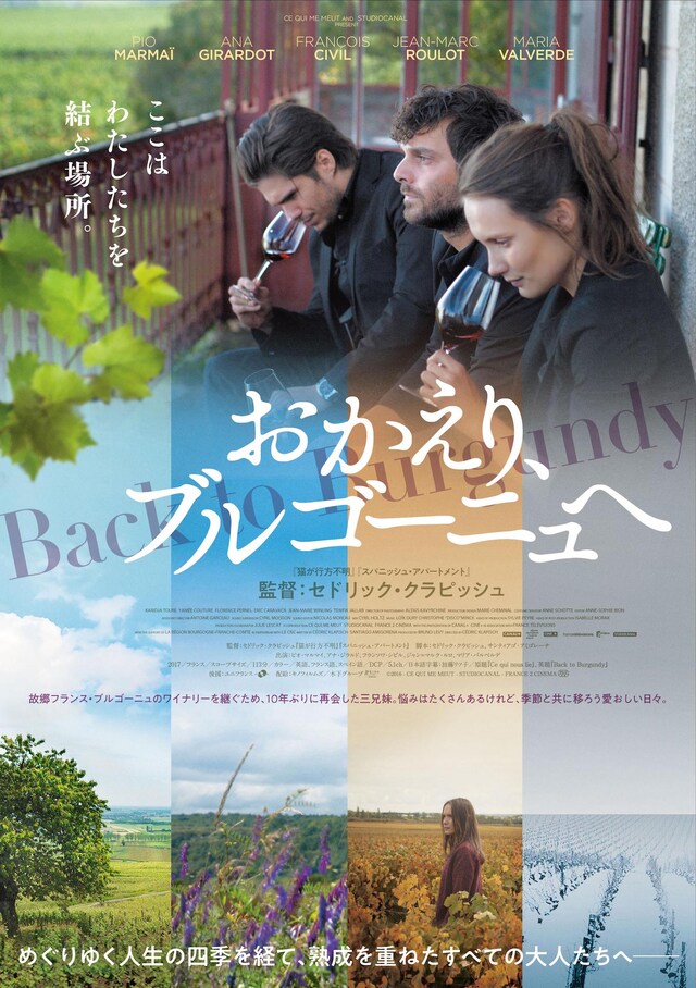 「おかえり、ブルゴーニュへ」ポスタービジュアル