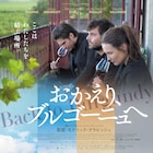 丸1年かけて四季の移ろいを撮影した「おかえり、ブルゴーニュへ」冒頭映像