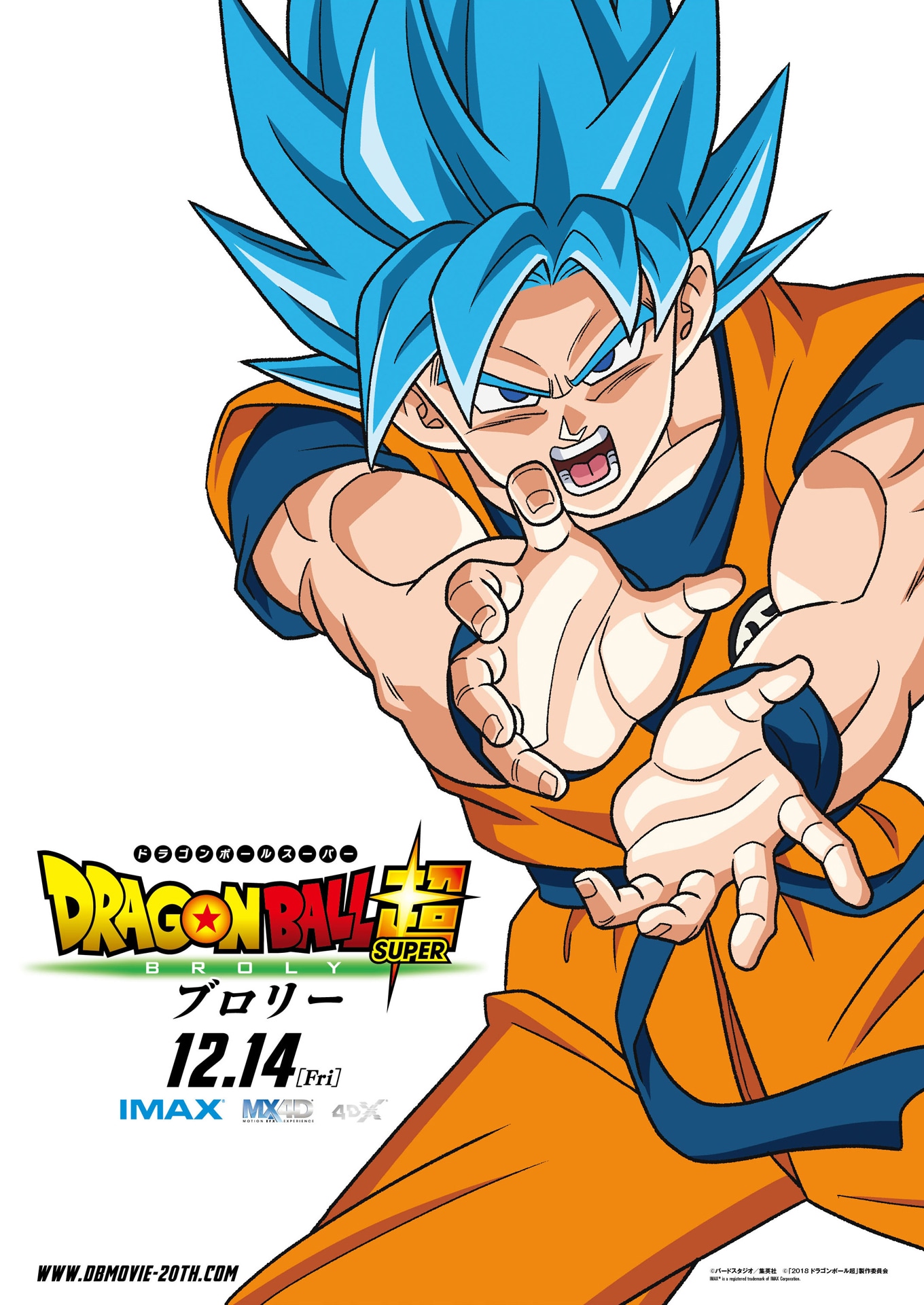 「ドラゴンボール超 ブロリー」キャラクターポスタービジュアル（孫悟空）