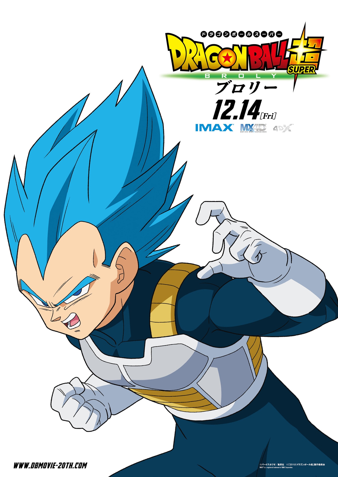 「ドラゴンボール超 ブロリー」キャラクターポスタービジュアル（ベジータ）