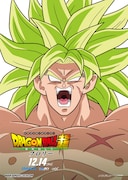 「ドラゴンボール超 ブロリー」キャラクターポスタービジュアル(ブロリー)