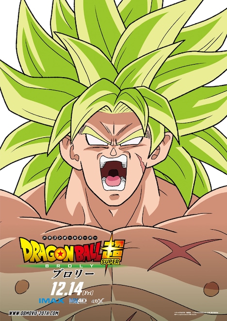 「ドラゴンボール超 ブロリー」キャラクターポスタービジュアル(ブロリー)