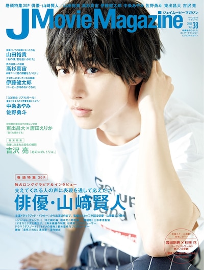J Movie Magazine Vol.38 表紙