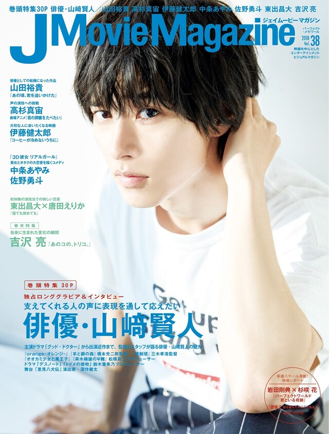 J Movie Magazine Vol.38 表紙