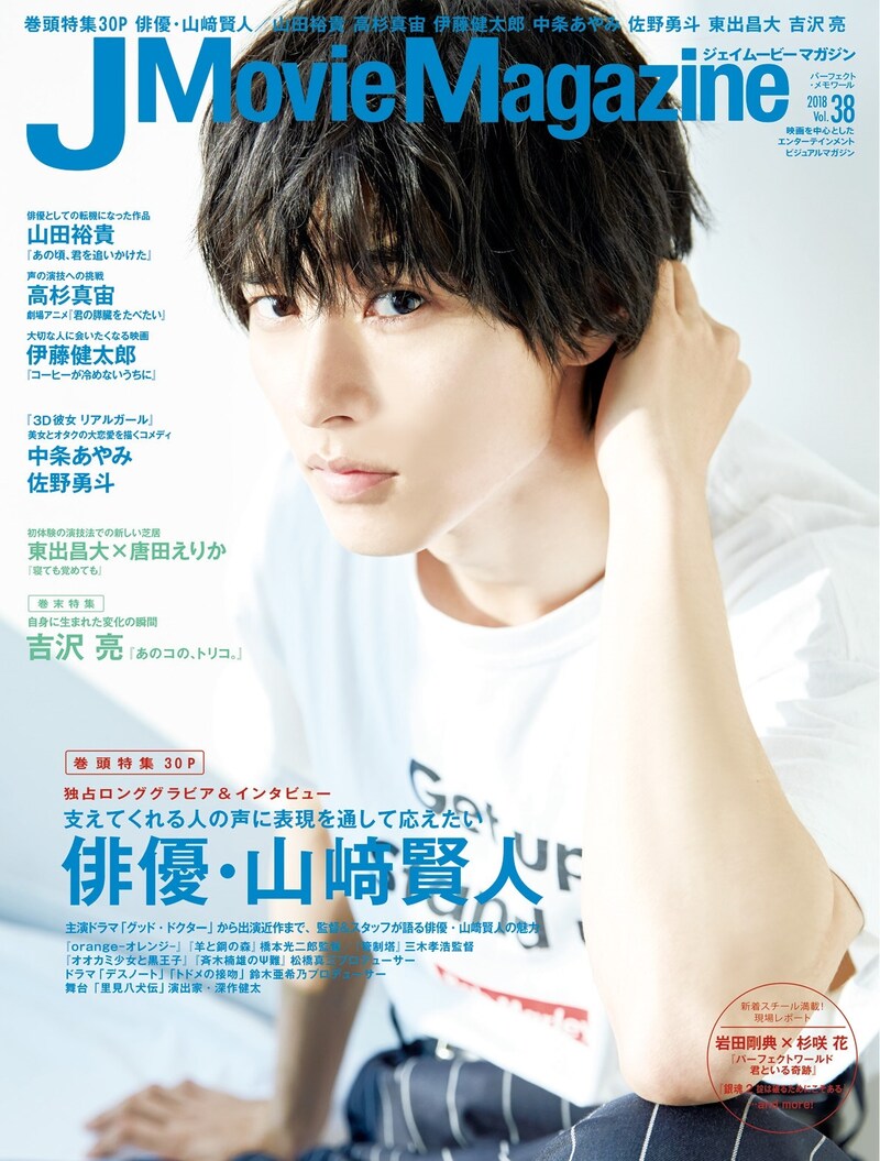 J Movie Magazine Vol.38 表紙