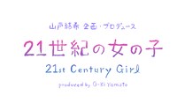 「21世紀の女の子」ロゴ