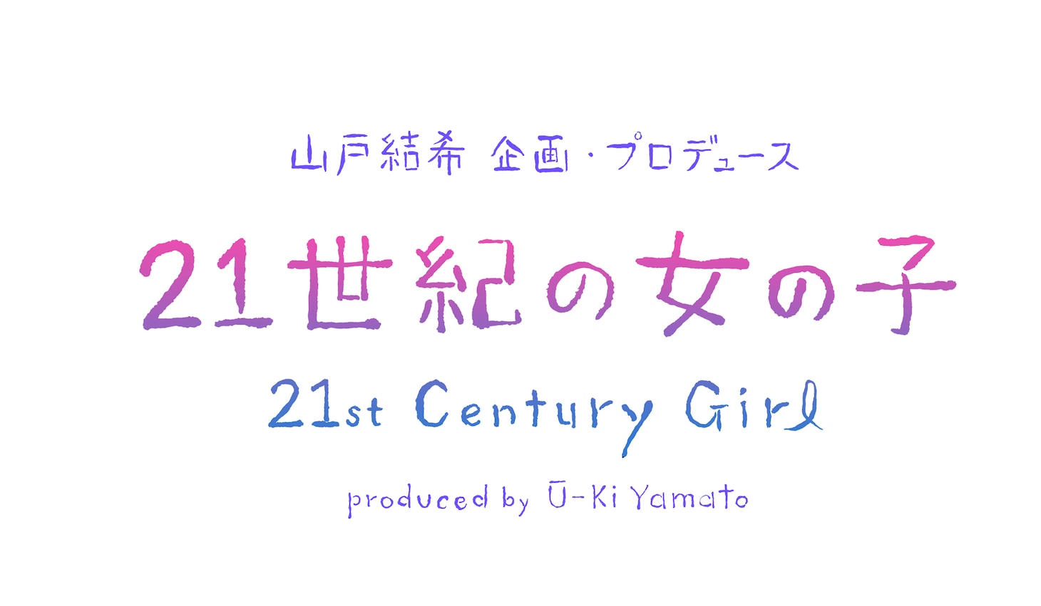 「21世紀の女の子」ロゴ