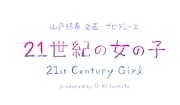 「21世紀の女の子」ロゴ