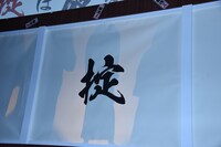 「銀魂2 掟は破るためにこそある」完成披露試写会の様子。