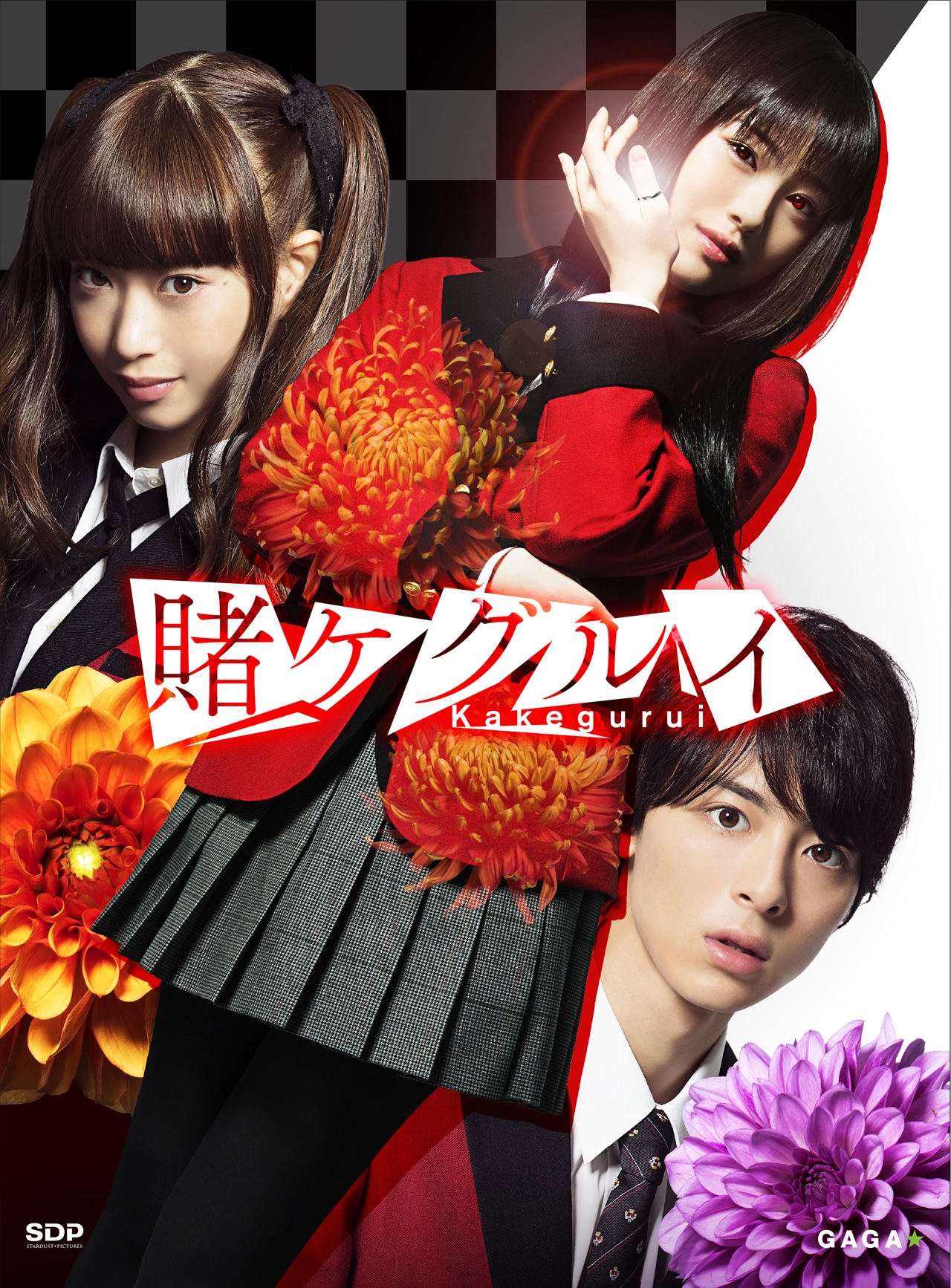 ドラマ「賭ケグルイ」Blu-ray / DVDジャケット