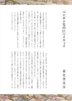 「ペンギン・ハイウェイ 公式読本」中面