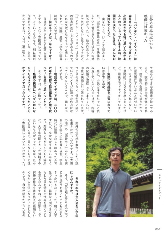 「ペンギン・ハイウェイ 公式読本」中面