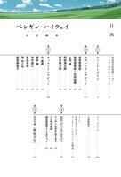 「ペンギン・ハイウェイ 公式読本」中面