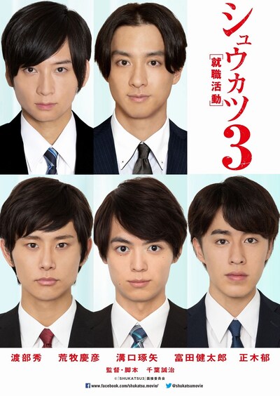 「シュウカツ3」ビジュアル