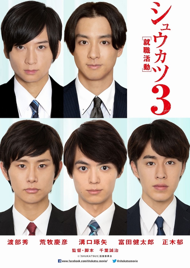 「シュウカツ3」ビジュアル