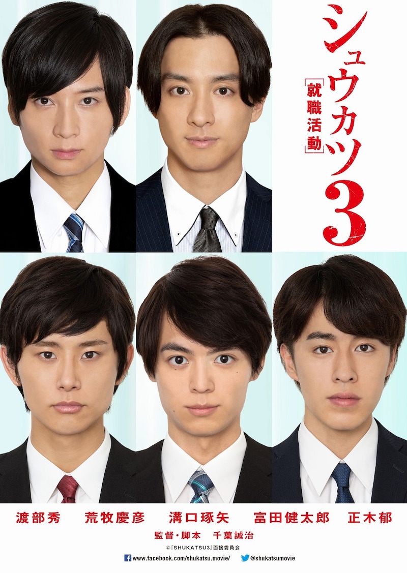 「シュウカツ3」ビジュアル