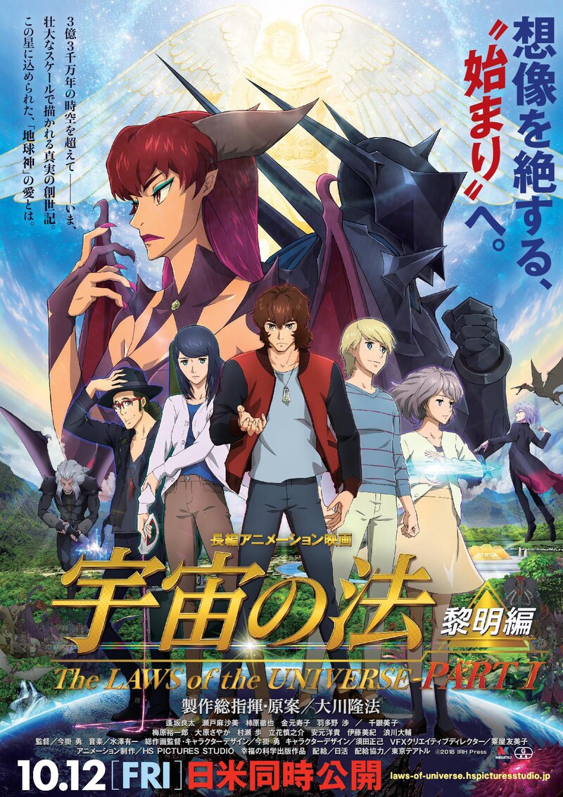 「宇宙の法―黎明編―」ポスタービジュアル (c)2018 IRH Press